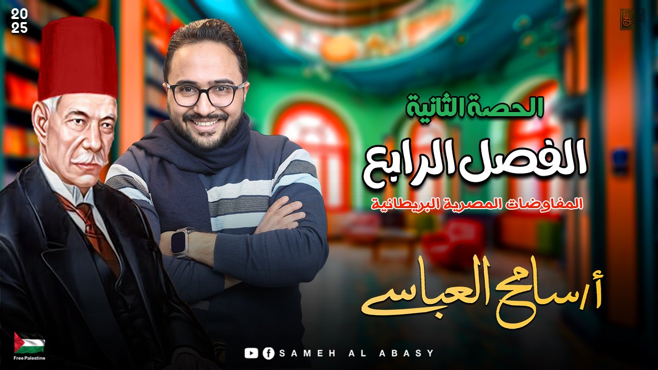 الحصة الثامنة عشر